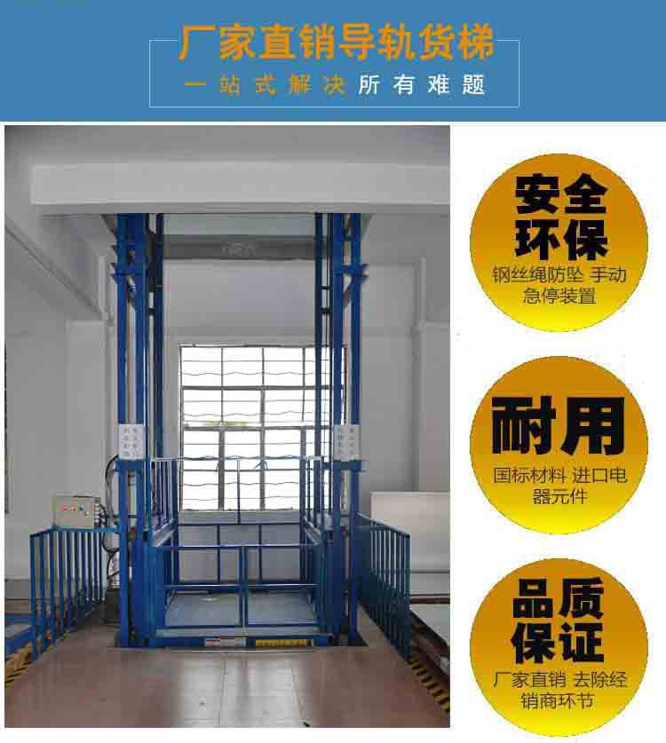導軌式升降貨梯
